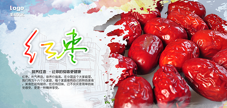 红枣宣传海报设计素材