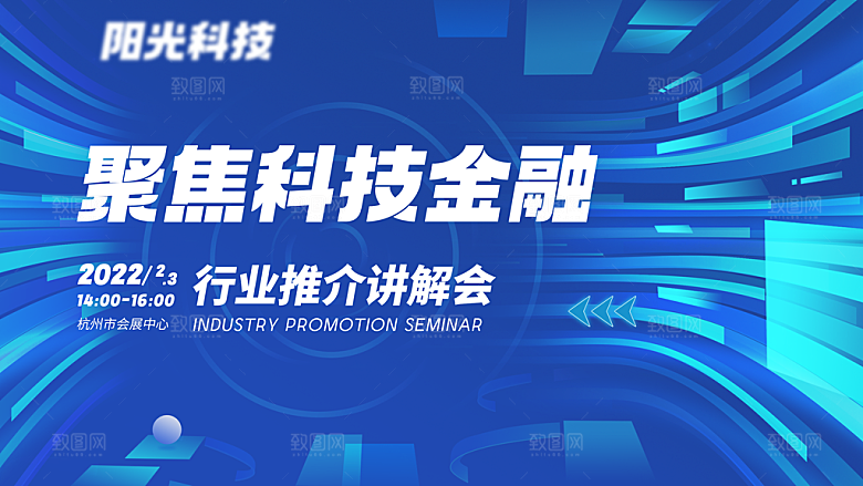蓝色科技会议展板设计