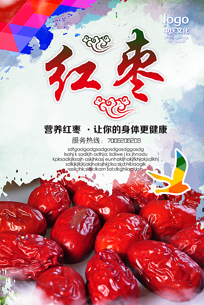 红枣宣传海报设计素材