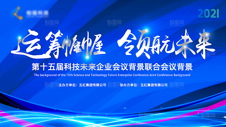 蓝色科技会议展板设计
