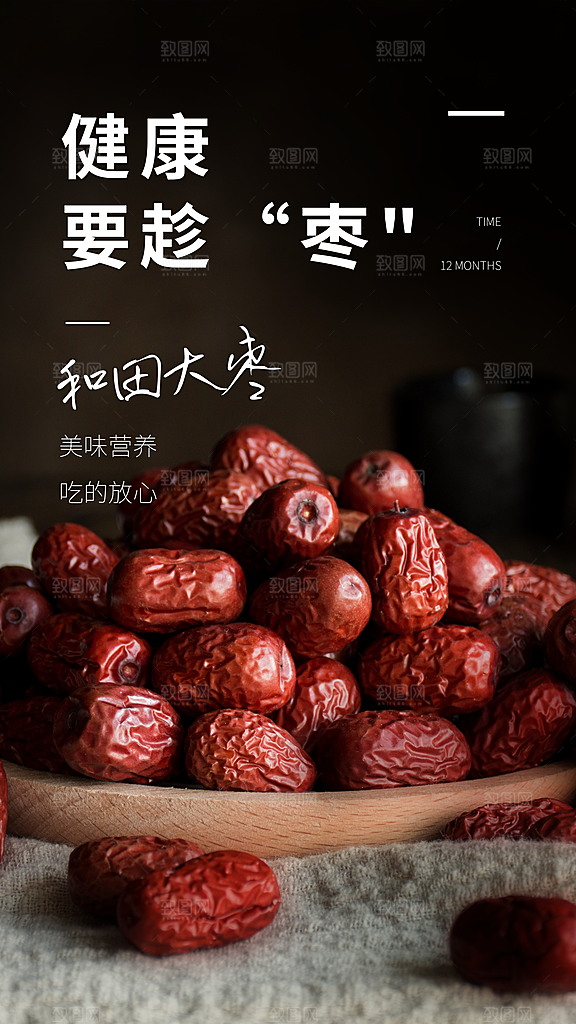 红枣宣传海报设计素材