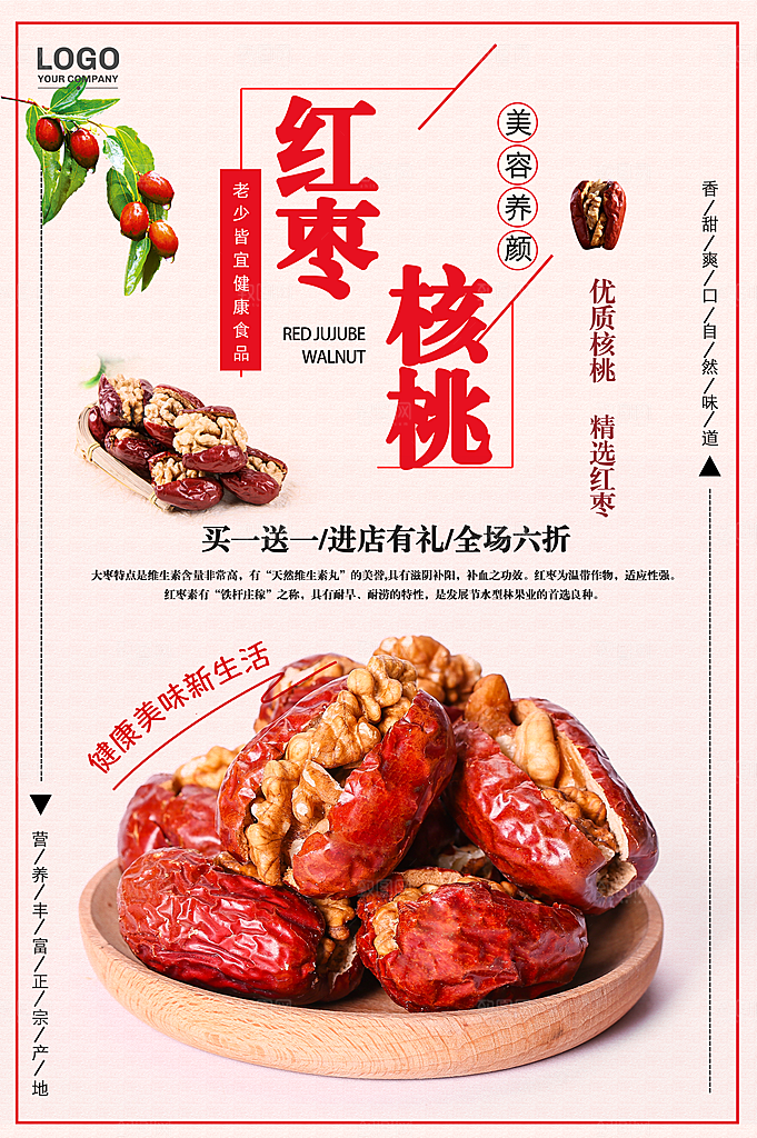 红枣宣传海报设计素材