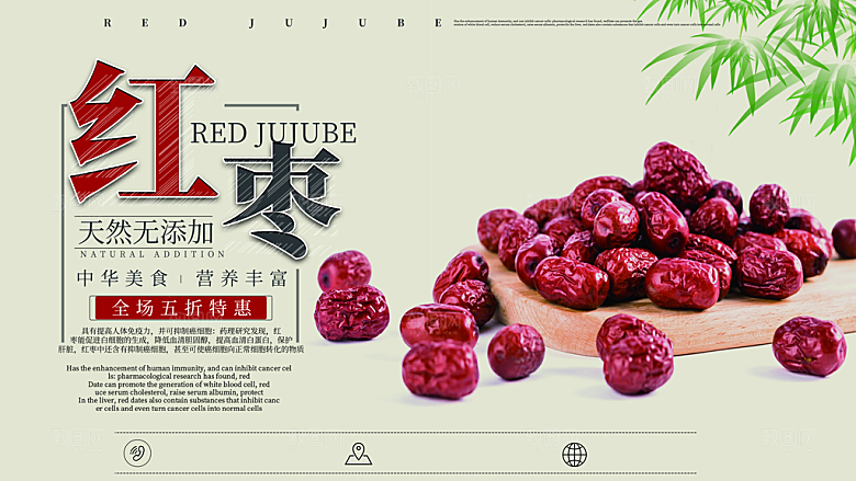 红枣宣传海报设计素材