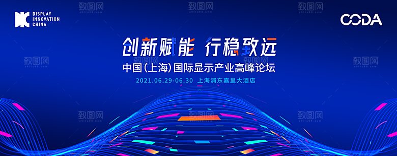 蓝色科技会议展板设计