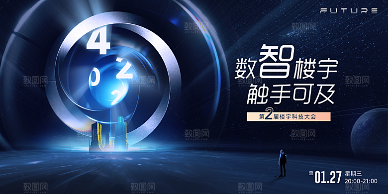 蓝色科技会议展板设计素材
