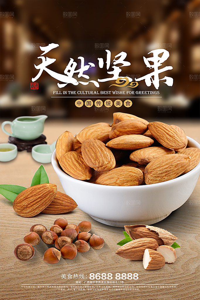 坚果宣传海报设计素材