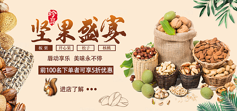 坚果宣传海报设计素材