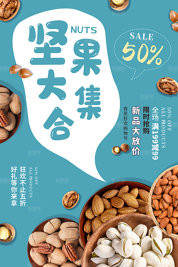 坚果宣传海报设计素材