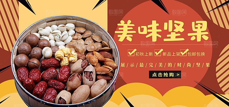 坚果宣传海报设计素材