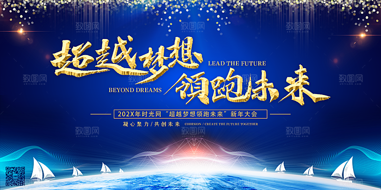 蓝色创意渐变科技会议展板