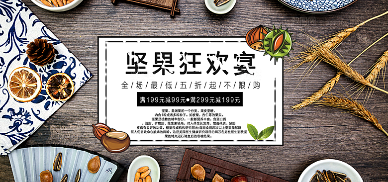 坚果宣传海报设计素材