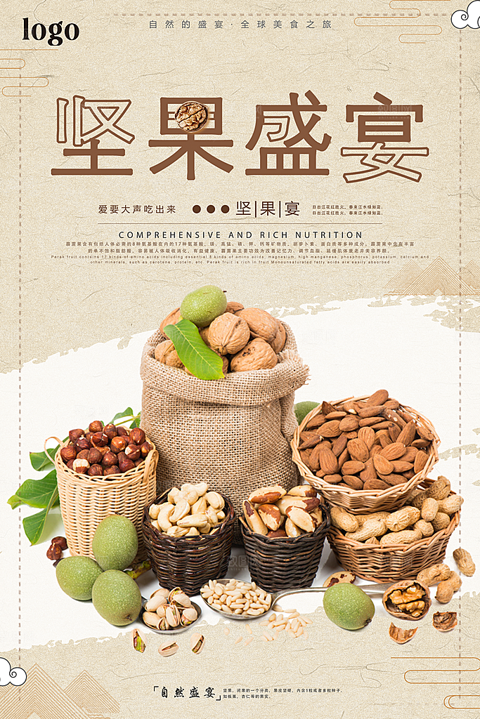 坚果宣传海报设计素材