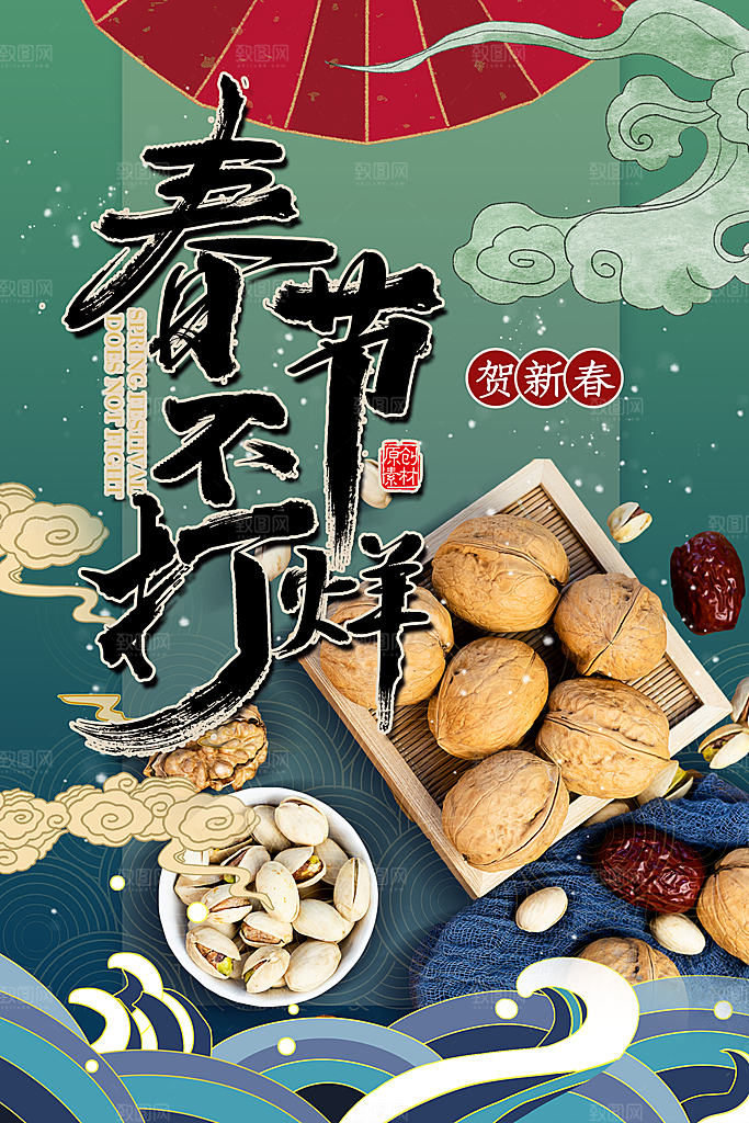 坚果宣传海报设计素材
