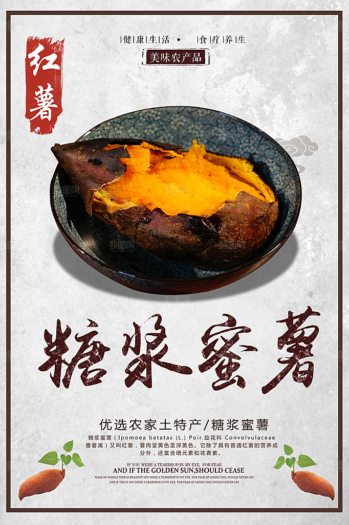 烤红薯宣传海报展板