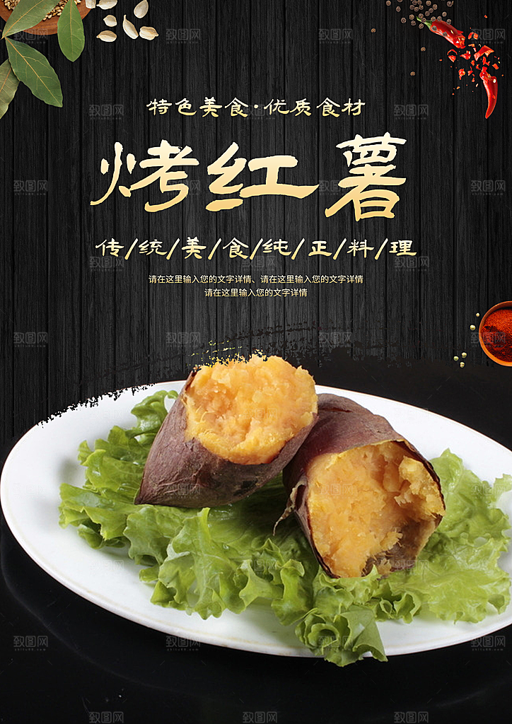 烤红薯宣传海报展板