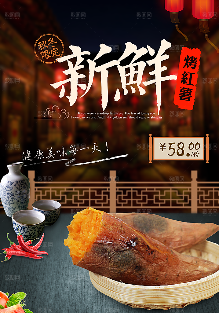 烤红薯宣传海报展板