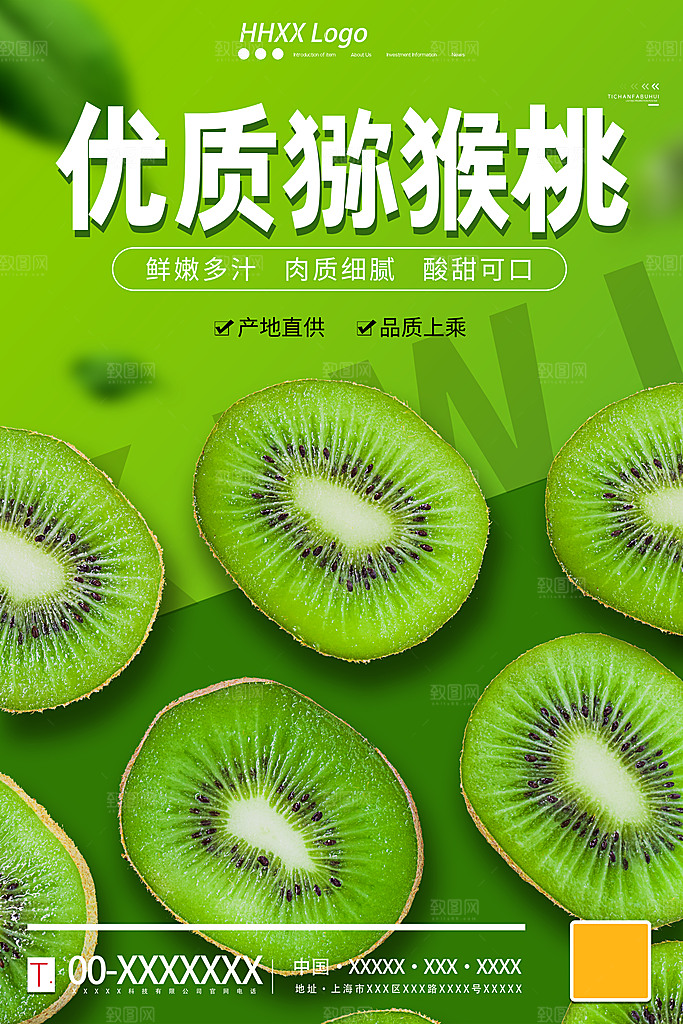 猕猴桃宣传海报设计素材