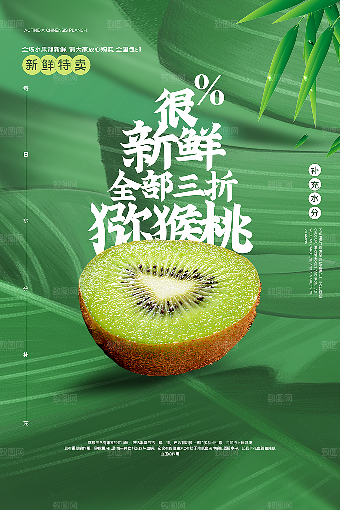 猕猴桃宣传海报设计素材