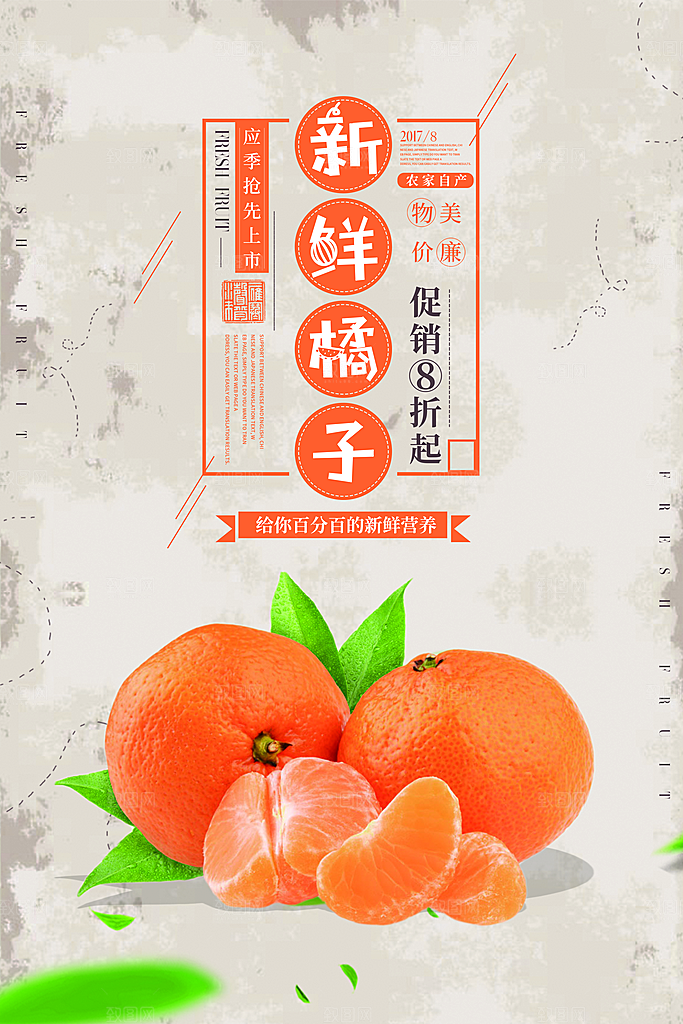 橘子椪柑宣传海报设计素材
