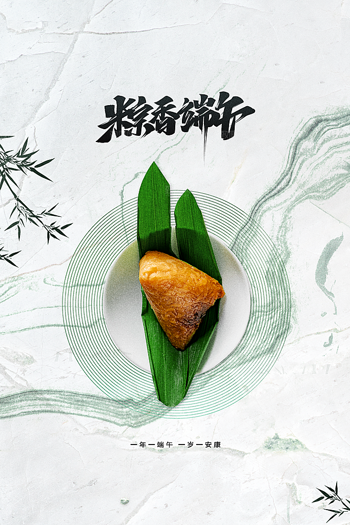 端午节节日活动海报