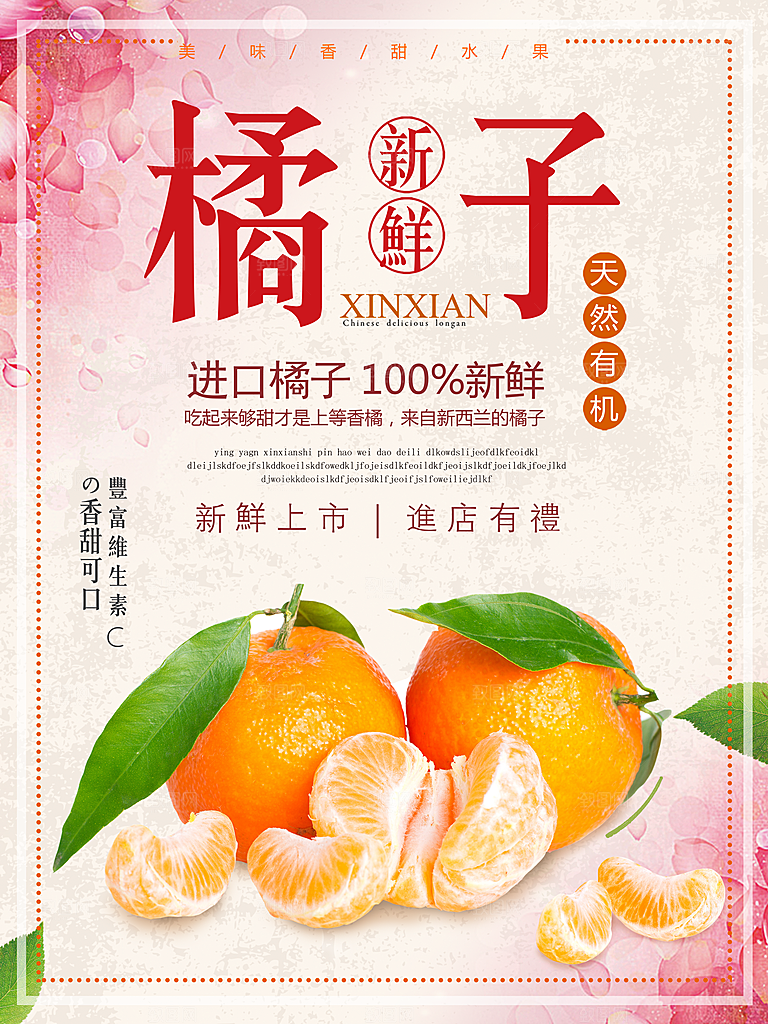橘子椪柑宣传海报设计素材