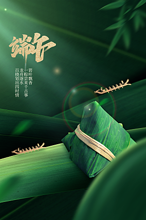 端午节节日活动海报
