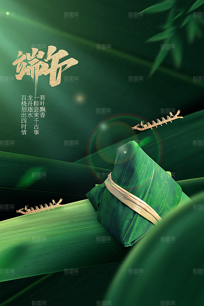 端午节节日活动海报
