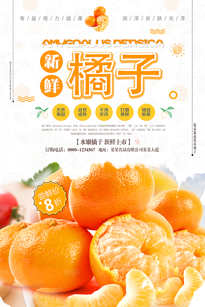 橘子椪柑宣传海报设计素材