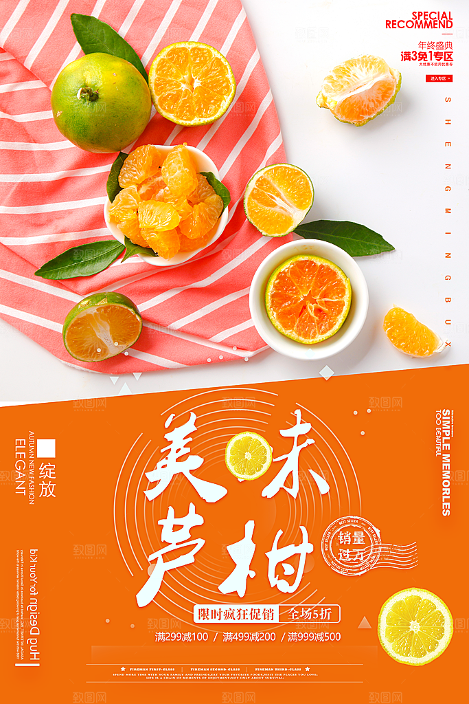 橘子椪柑宣传海报设计素材