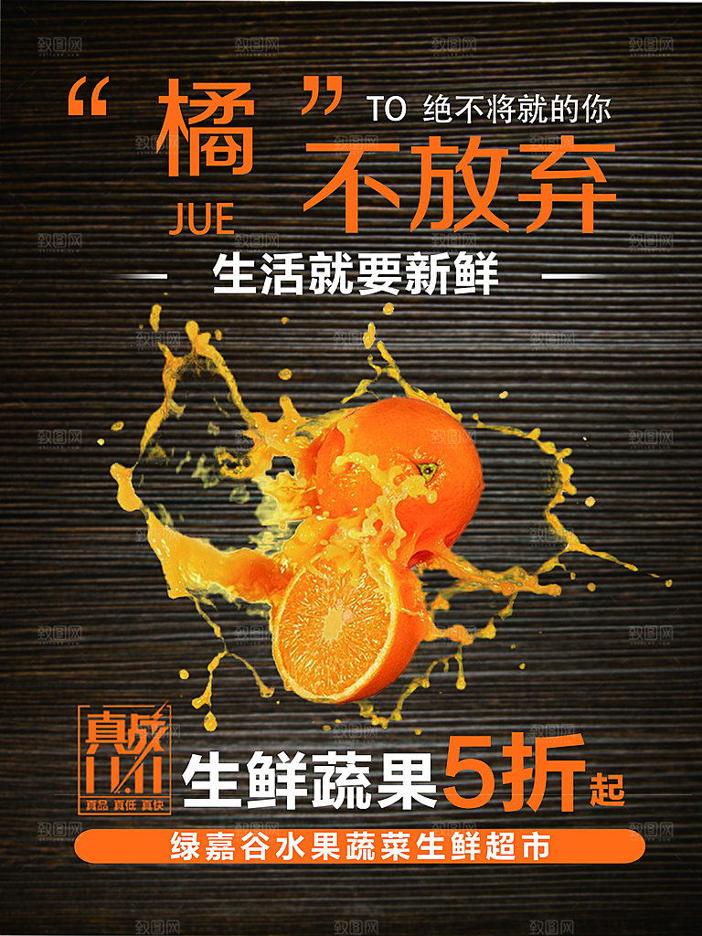 橘子椪柑宣传海报设计素材