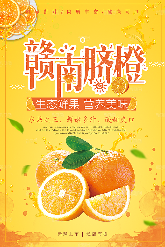 橘子椪柑宣传海报设计素材