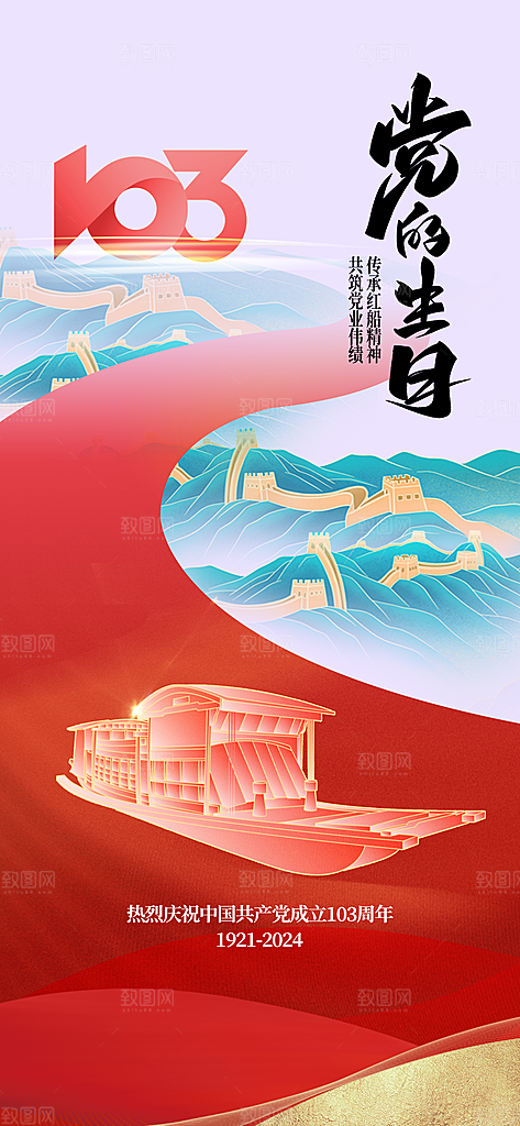 建党日社会公益海报