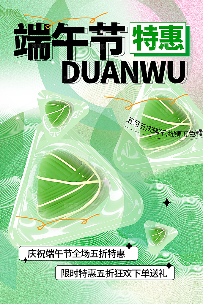 端午节节日活动海报