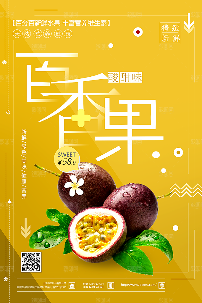 百香果宣传海报设计素材广告