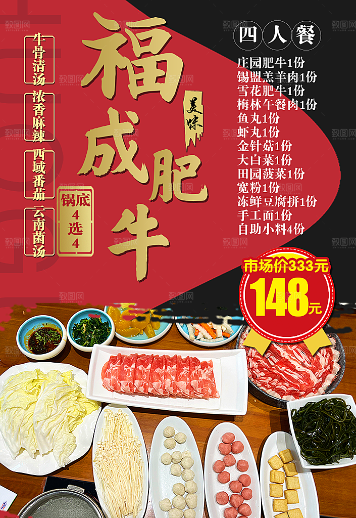 火锅宣传海报设计