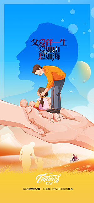 父亲节节日活动宣传海报