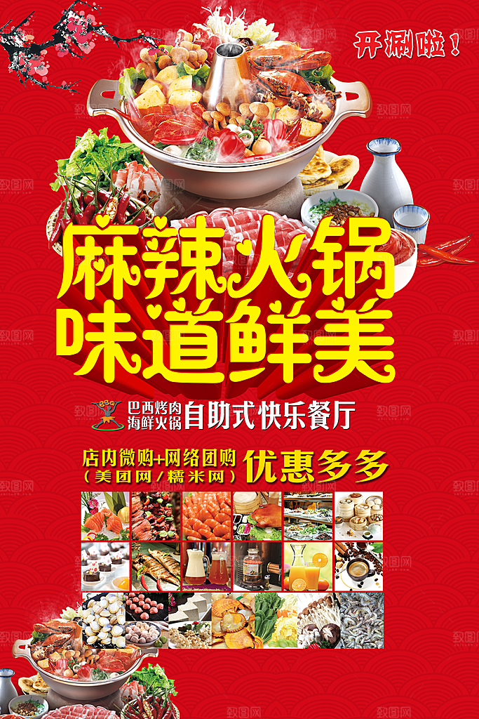 火锅宣传海报设计