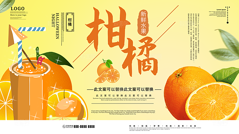 蜜桔柑橘宣传海报展板设计素材