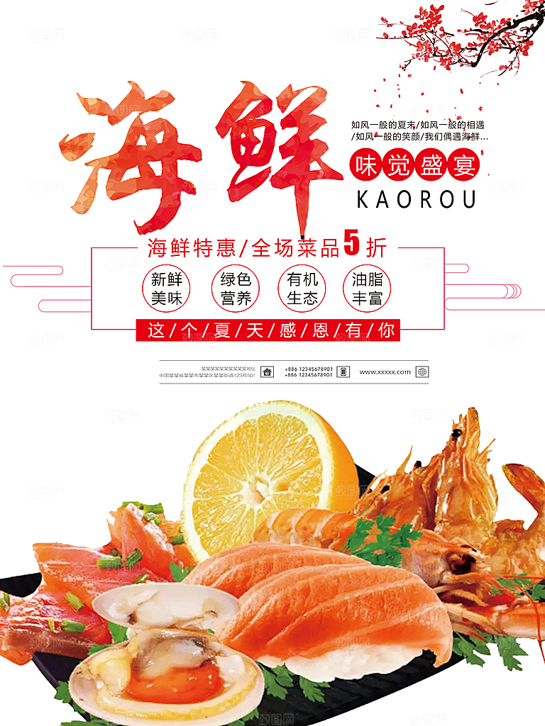 海鲜特惠全场菜品五折
