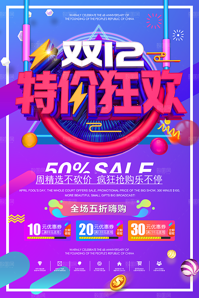 双12特价狂欢全场五折