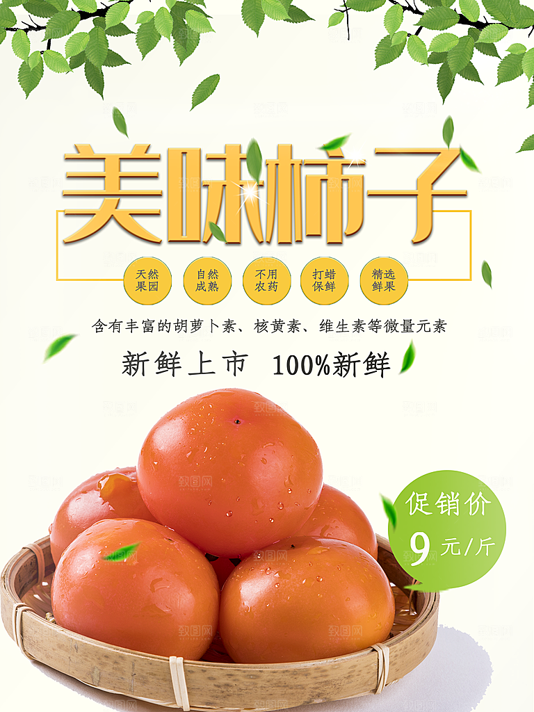 美味柿子新鲜上市