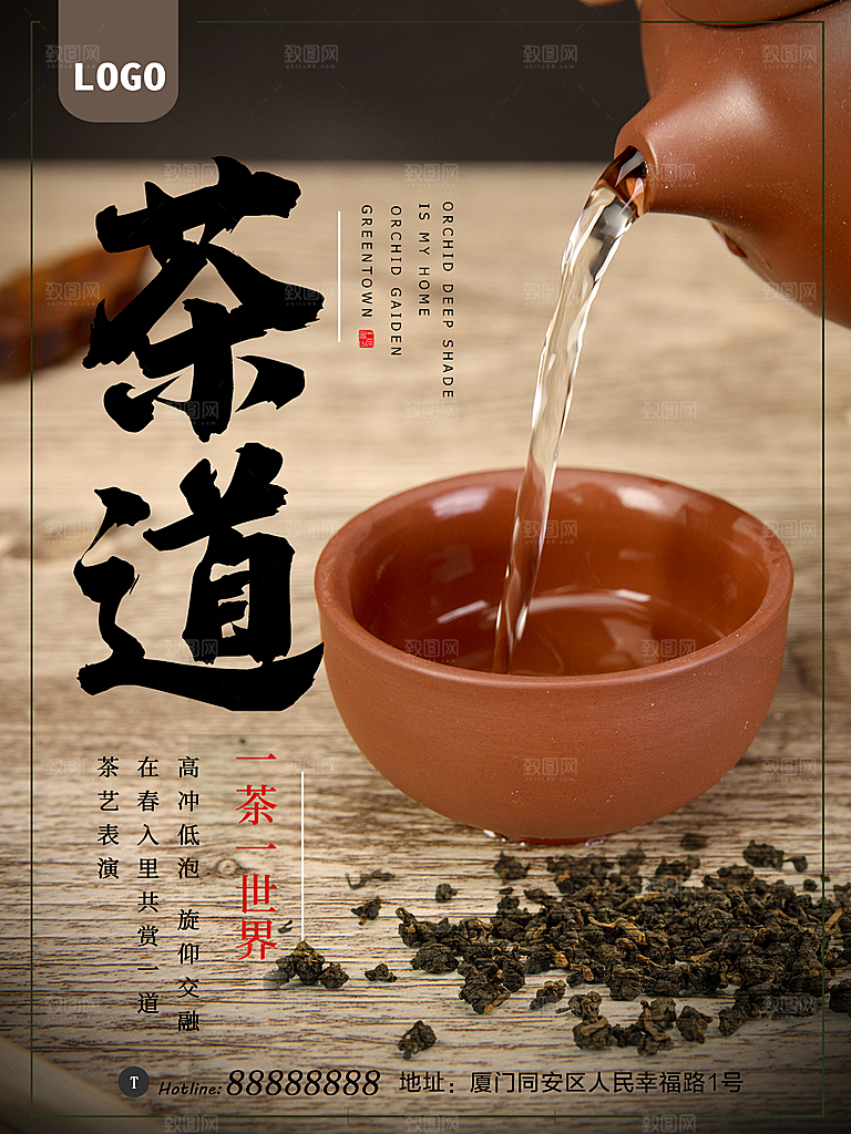 茶道茶文化宣传海报