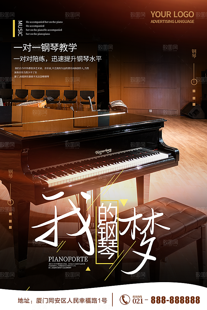 钢琴培训班招生中