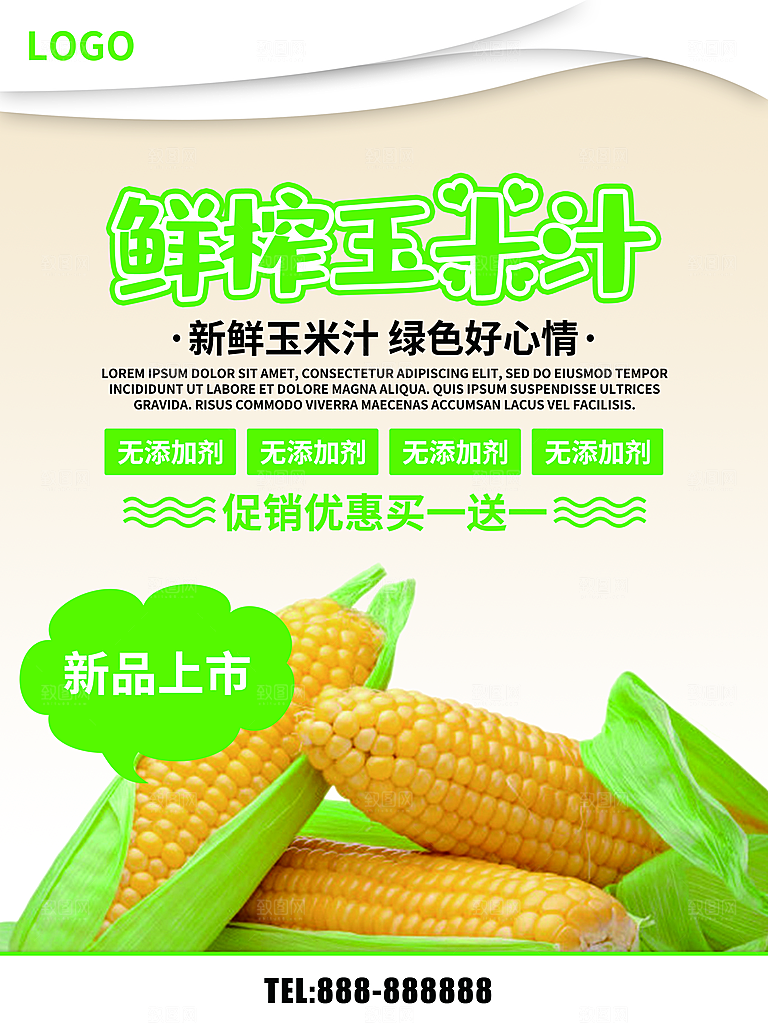 鲜榨玉米汁绿色好心情