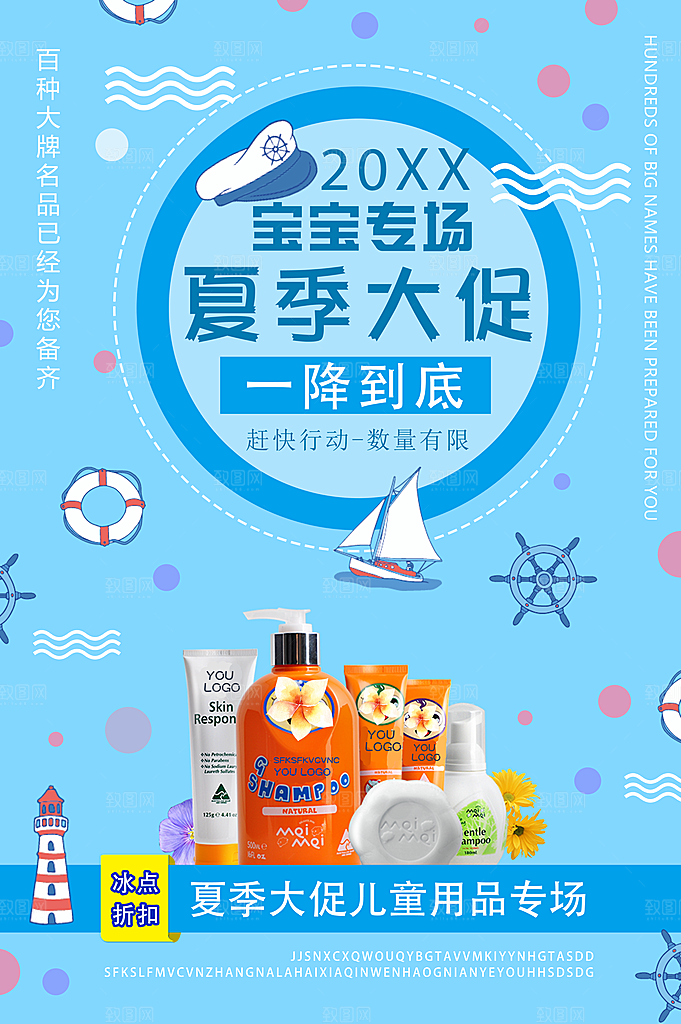 宝宝专场夏季促销一降到底