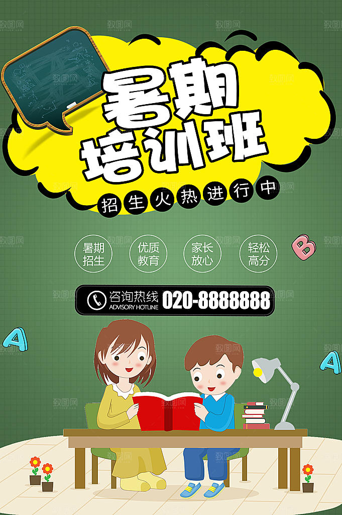 暑期培训班火热招生