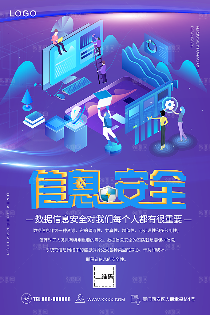 数据信息安全海报