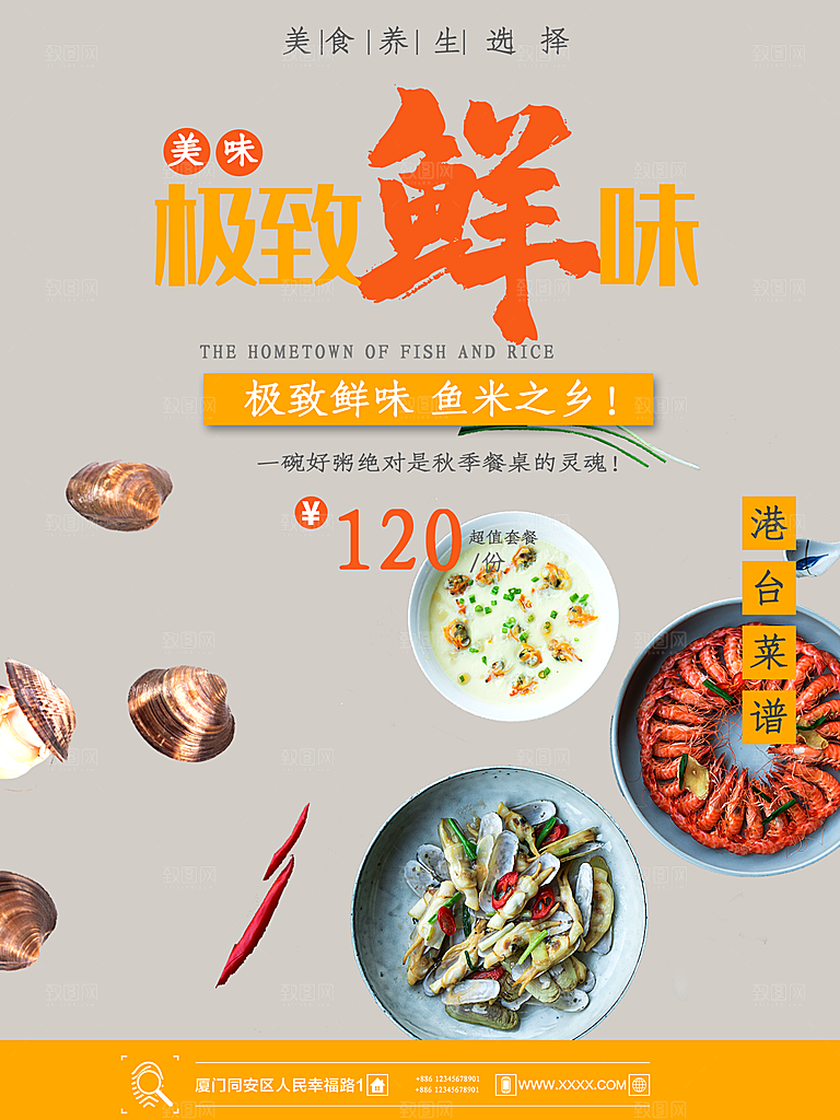 极致鲜味鱼米之乡