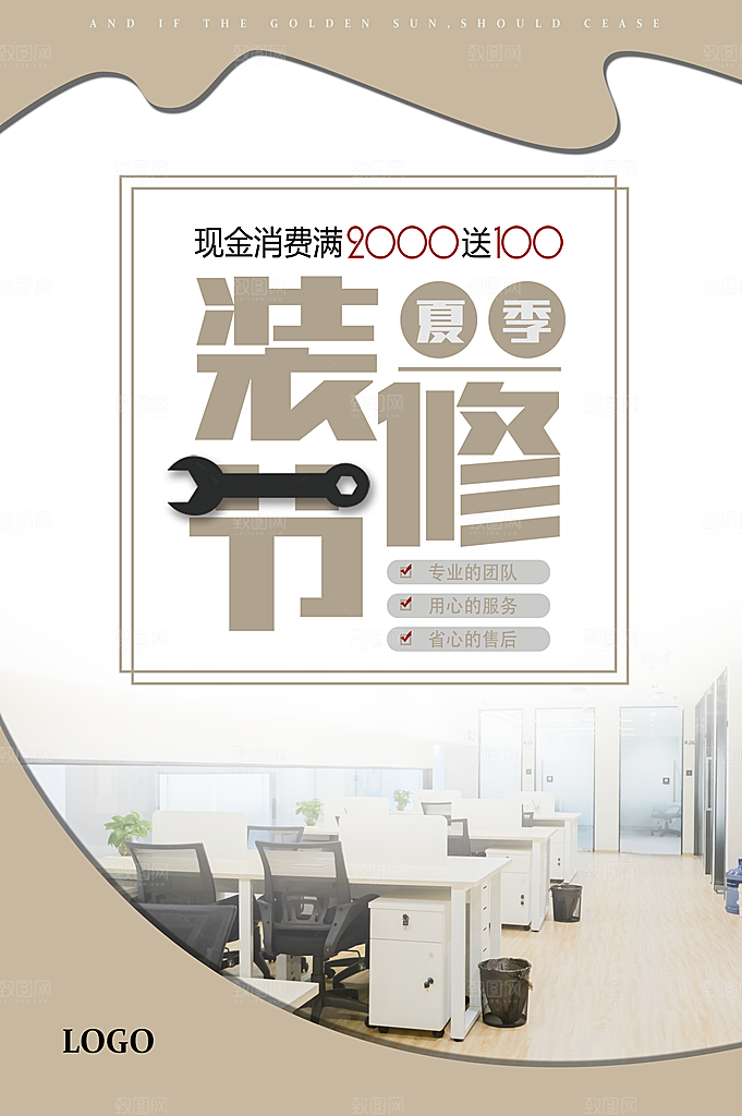 夏季装修节促销活动
