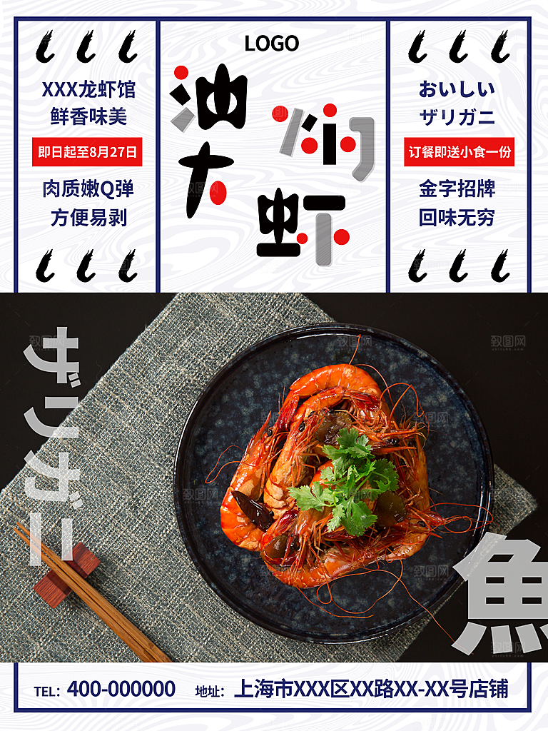 鲜香美味油焖大虾